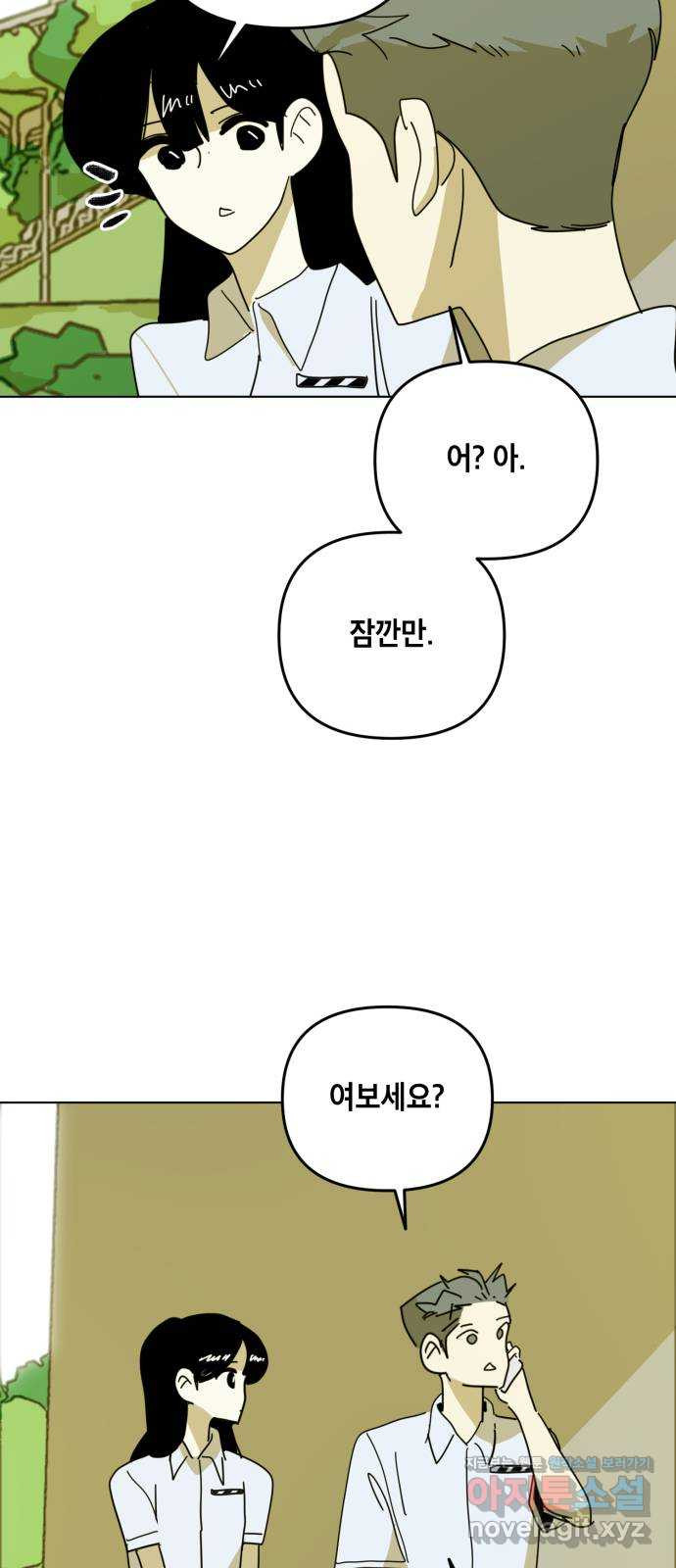 스치면 인연 스며들면 사랑 29화 - 웹툰 이미지 15