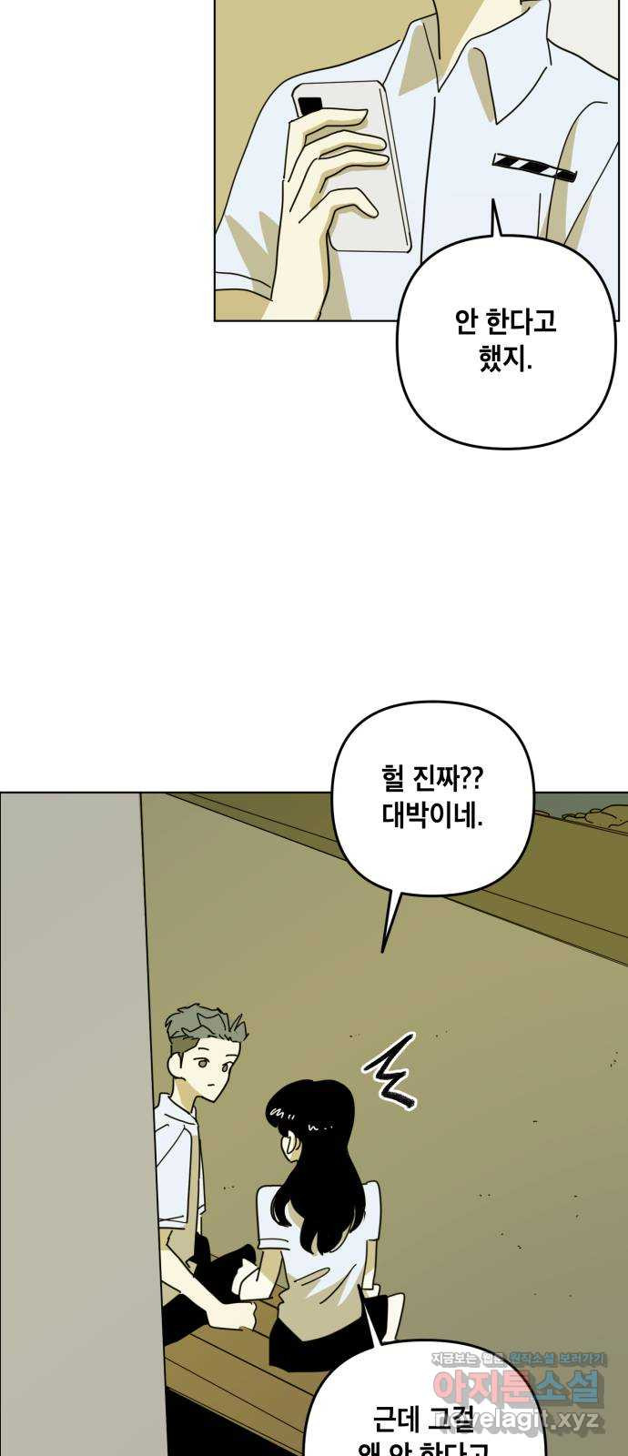 스치면 인연 스며들면 사랑 29화 - 웹툰 이미지 20