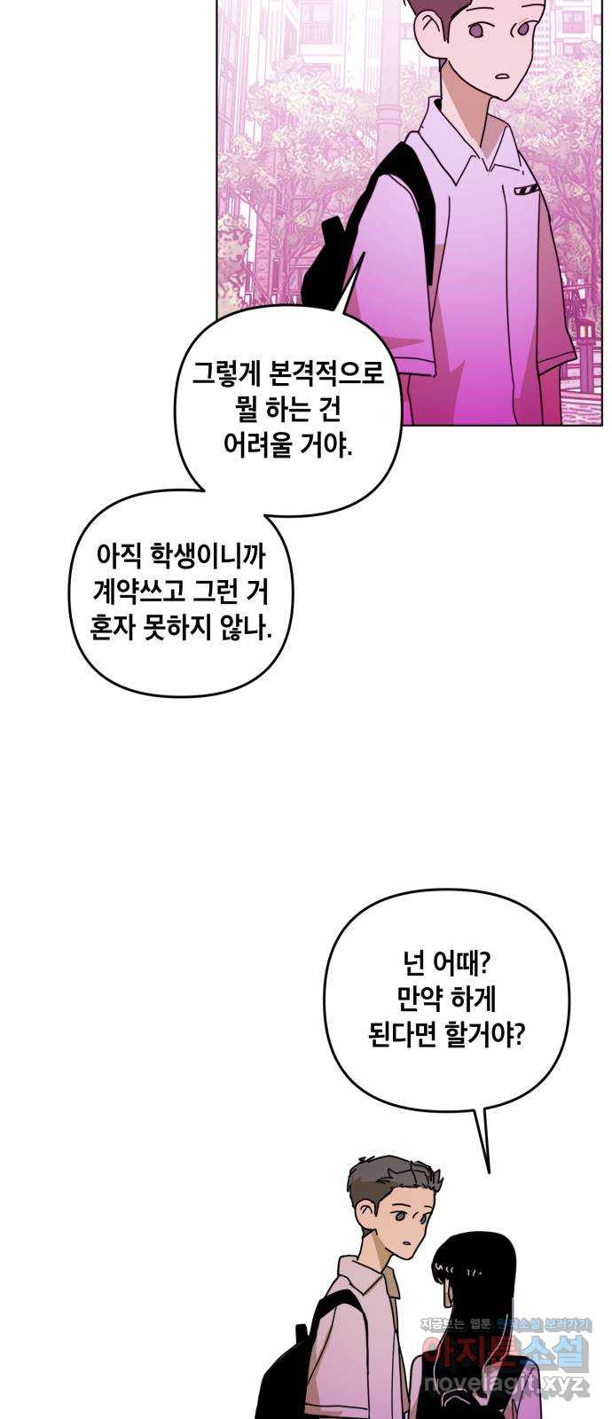 스치면 인연 스며들면 사랑 29화 - 웹툰 이미지 24