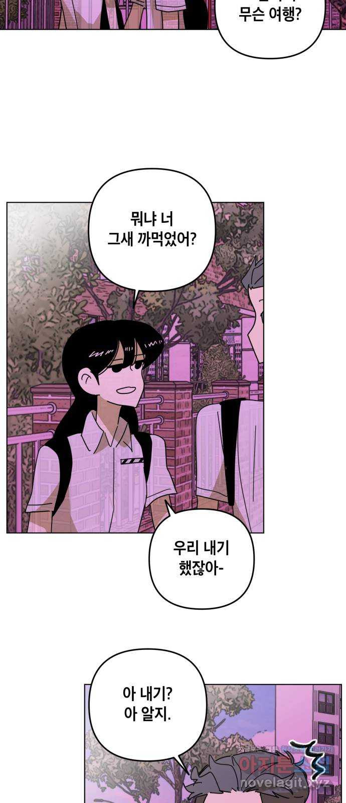 스치면 인연 스며들면 사랑 29화 - 웹툰 이미지 31