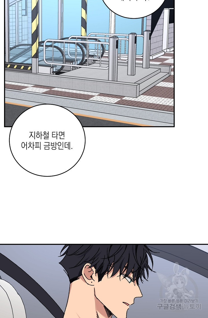 러브 징크스 58화 - 웹툰 이미지 8