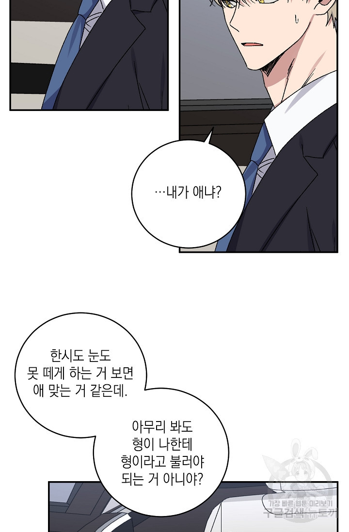 러브 징크스 58화 - 웹툰 이미지 10