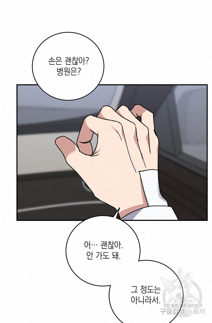 러브 징크스 58화 - 웹툰 이미지 12