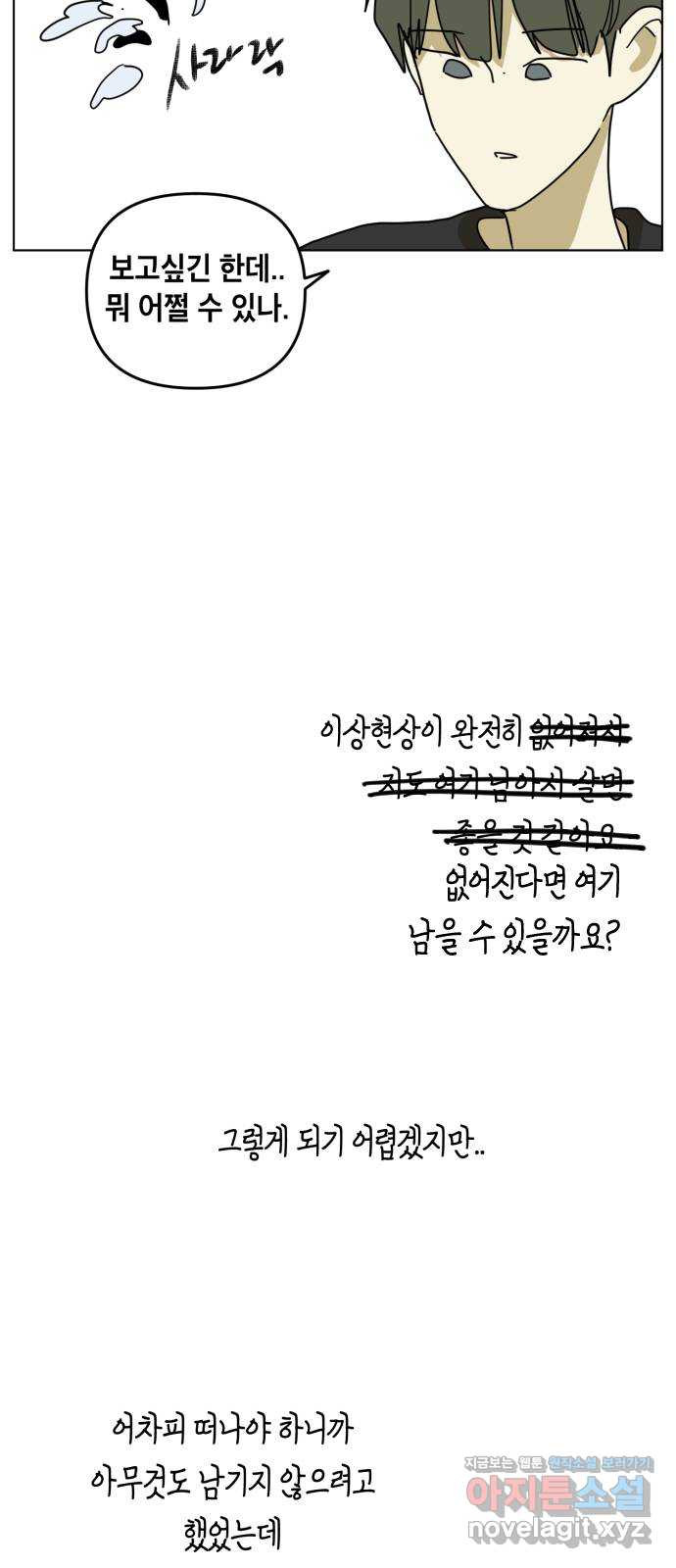 스치면 인연 스며들면 사랑 29화 - 웹툰 이미지 52