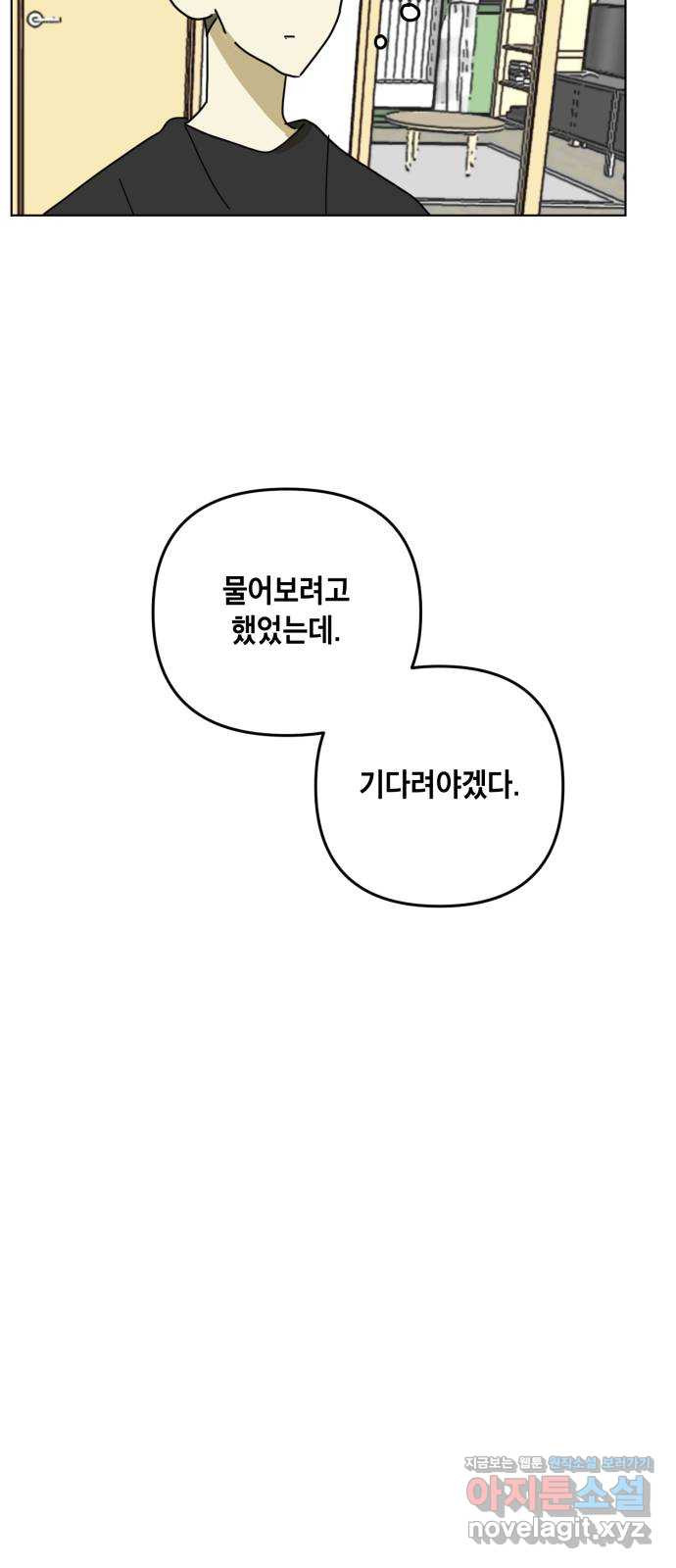 스치면 인연 스며들면 사랑 29화 - 웹툰 이미지 54