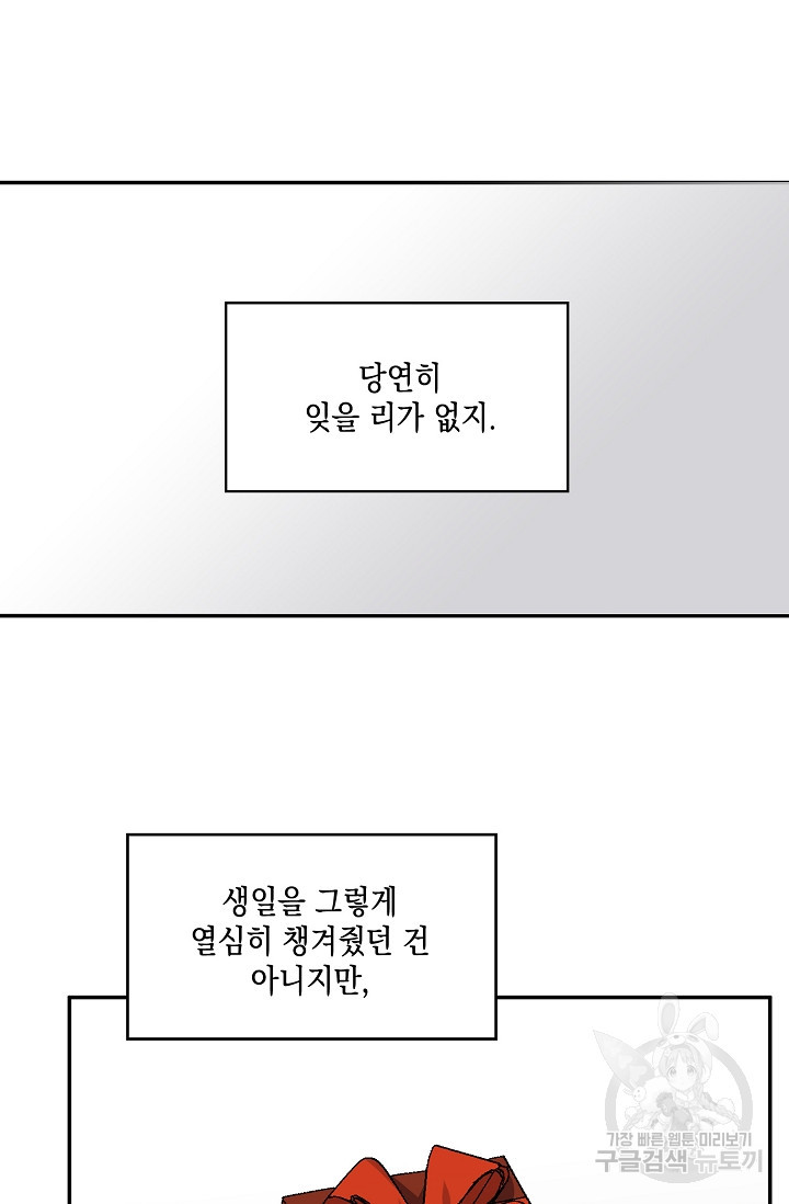 러브 징크스 58화 - 웹툰 이미지 21