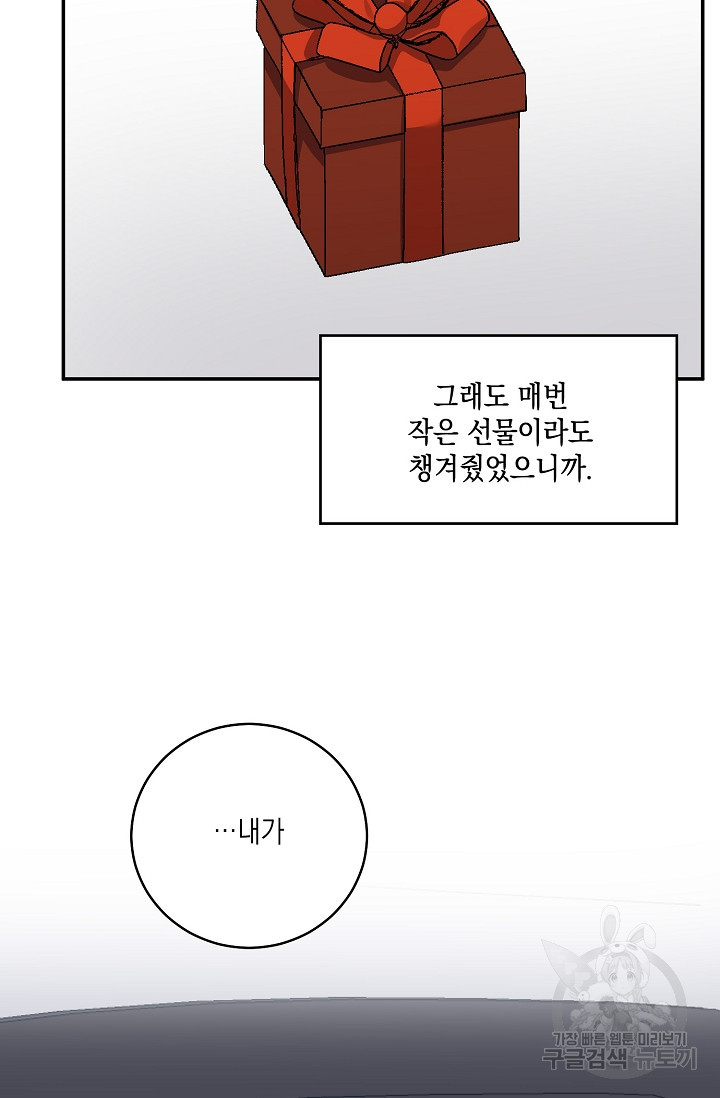 러브 징크스 58화 - 웹툰 이미지 22