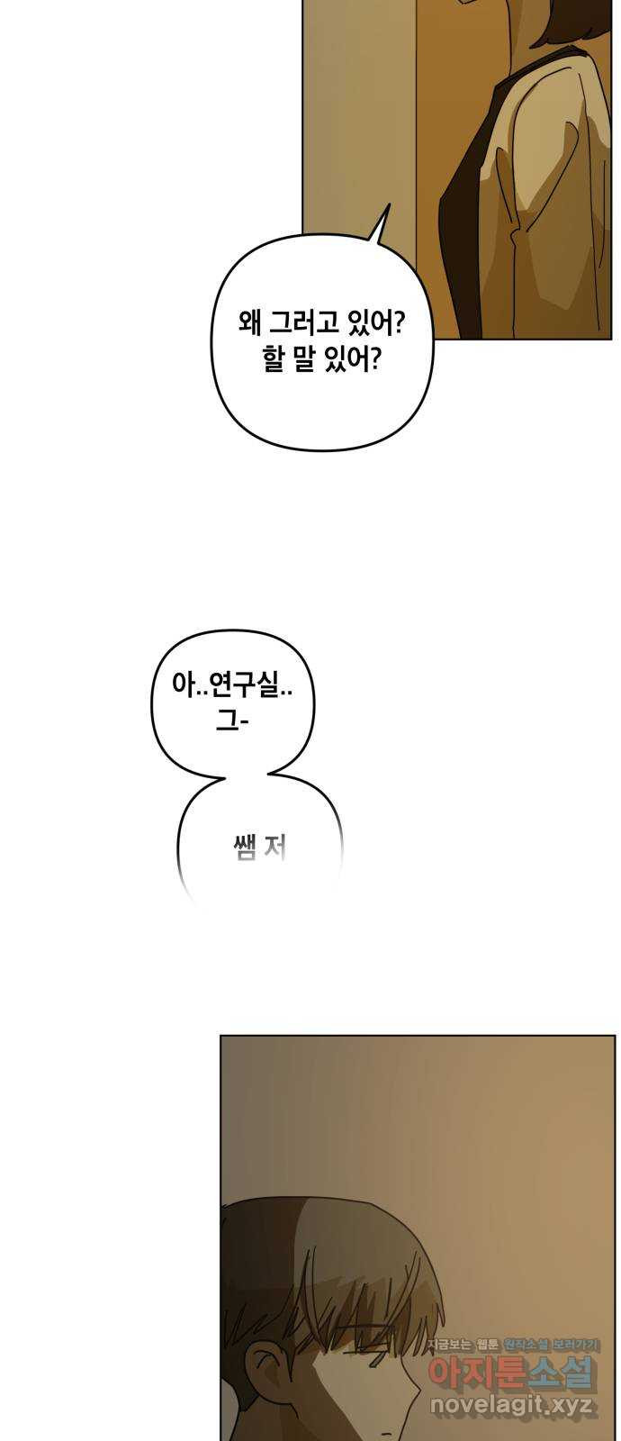 스치면 인연 스며들면 사랑 29화 - 웹툰 이미지 61