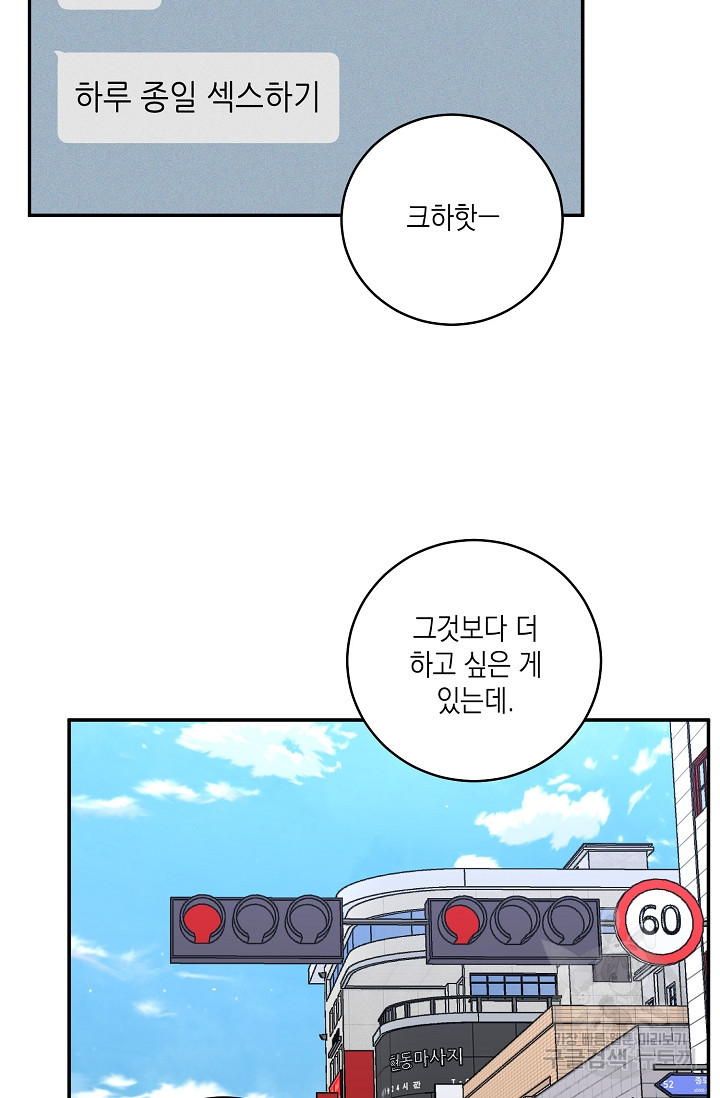 러브 징크스 58화 - 웹툰 이미지 33