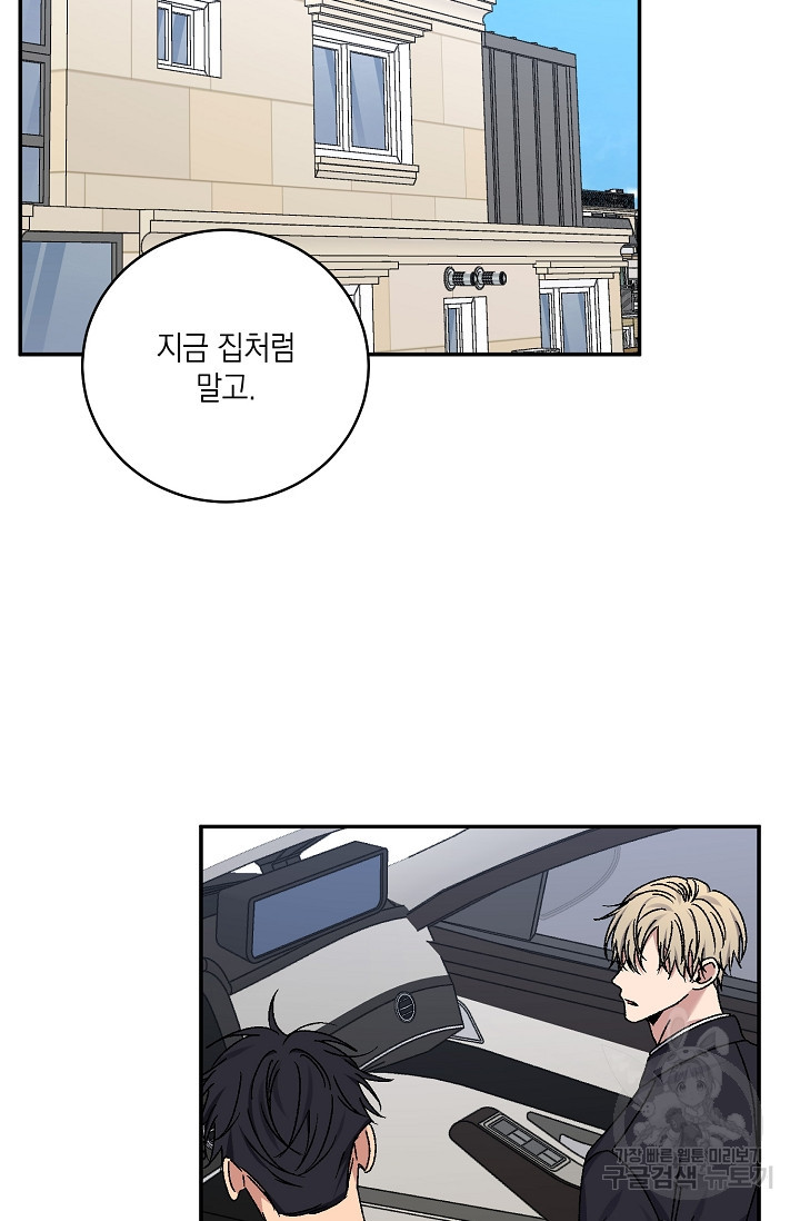 러브 징크스 58화 - 웹툰 이미지 39