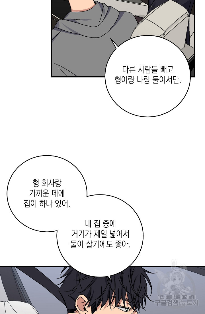 러브 징크스 58화 - 웹툰 이미지 40