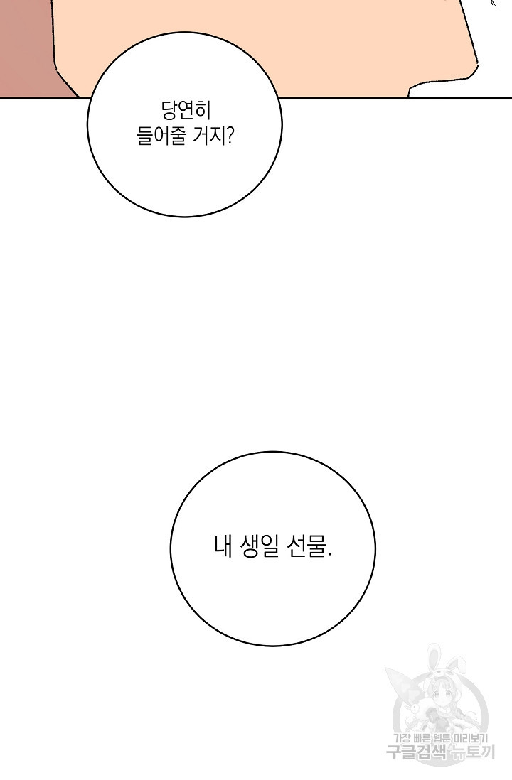 러브 징크스 58화 - 웹툰 이미지 45