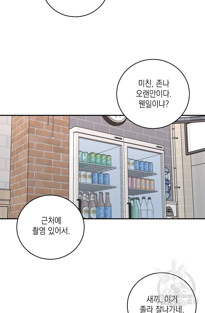 러브 징크스 58화 - 웹툰 이미지 49