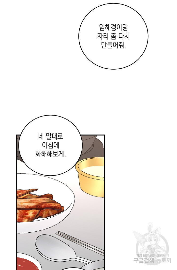 러브 징크스 58화 - 웹툰 이미지 53