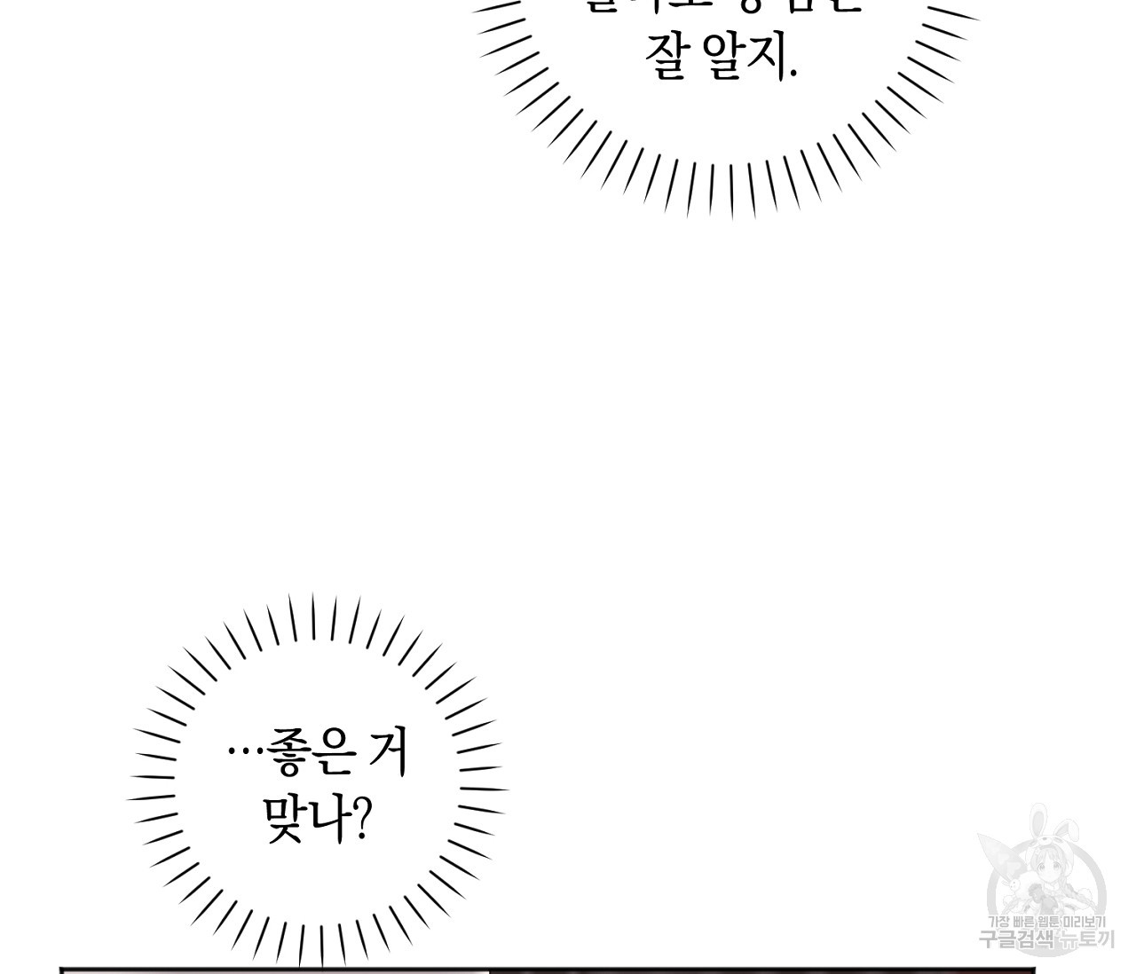 러브 온에어 14화 - 웹툰 이미지 81