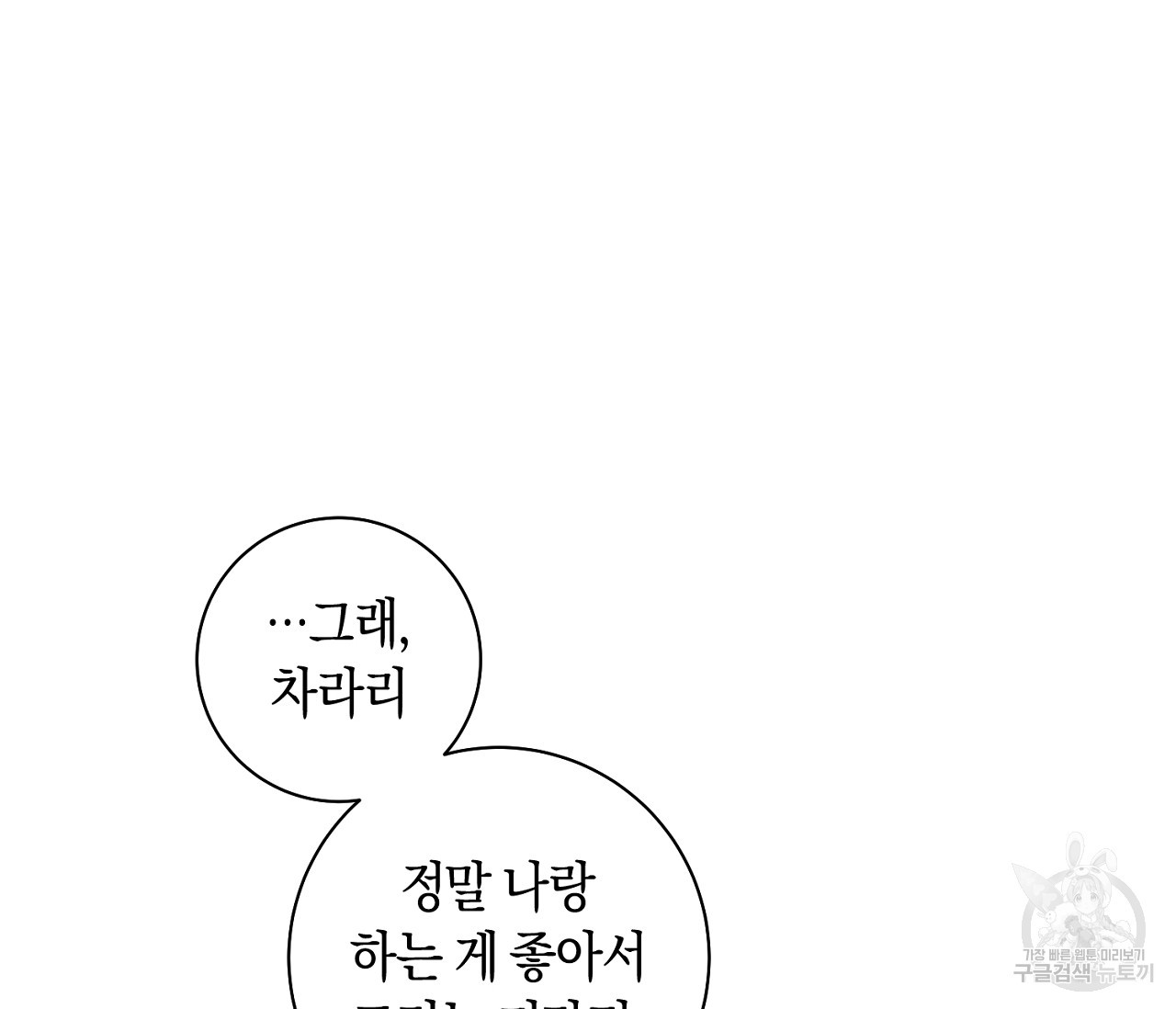 러브 온에어 14화 - 웹툰 이미지 100