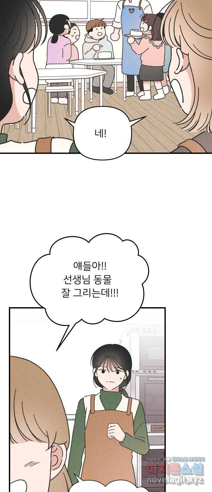 짝사랑 마들렌 40화 - 웹툰 이미지 9