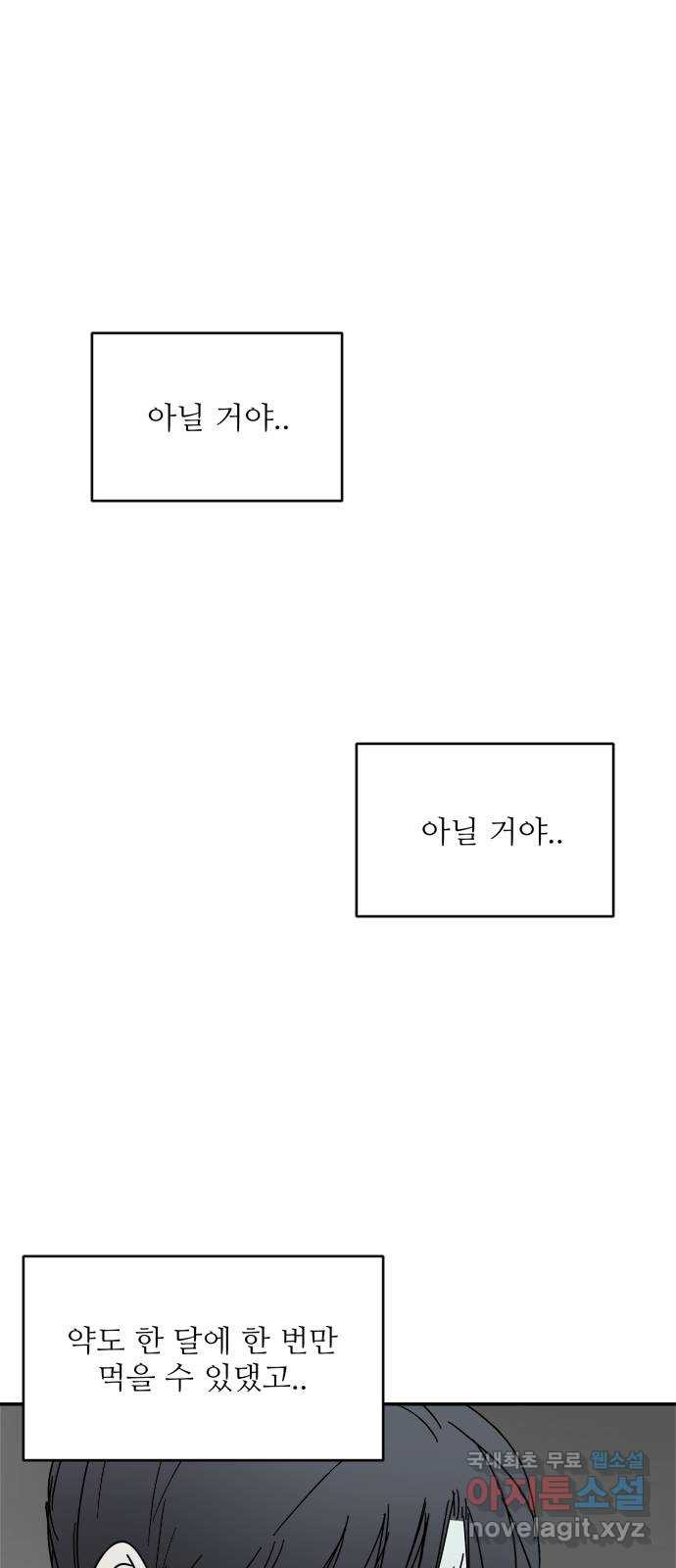 여름여자 하보이 49화 - 웹툰 이미지 1