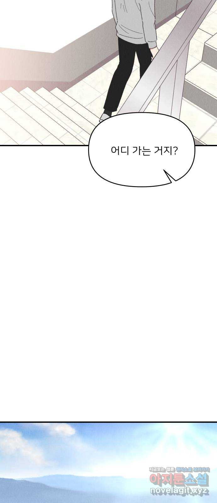 짝사랑 마들렌 40화 - 웹툰 이미지 46