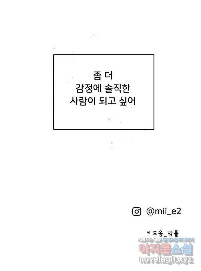 짝사랑 마들렌 40화 - 웹툰 이미지 71