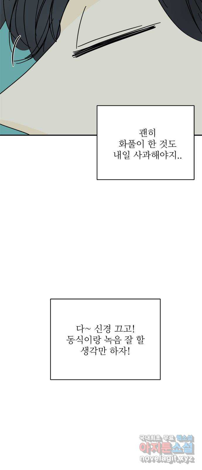 여름여자 하보이 49화 - 웹툰 이미지 60