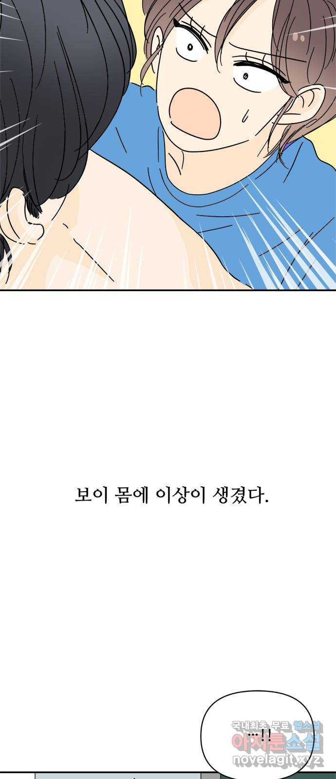 여름여자 하보이 49화 - 웹툰 이미지 68