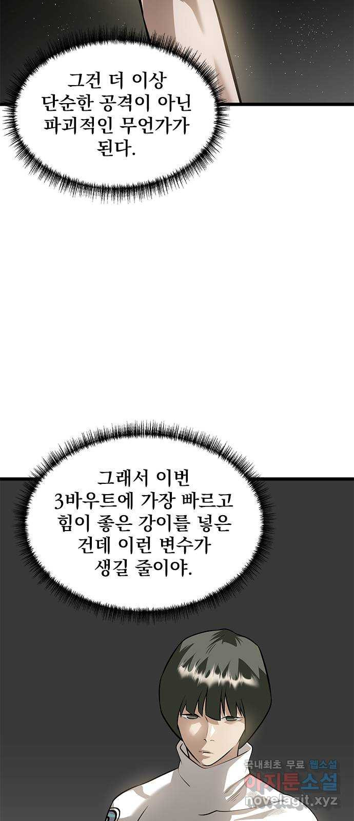 인피니티 65화 - 웹툰 이미지 10