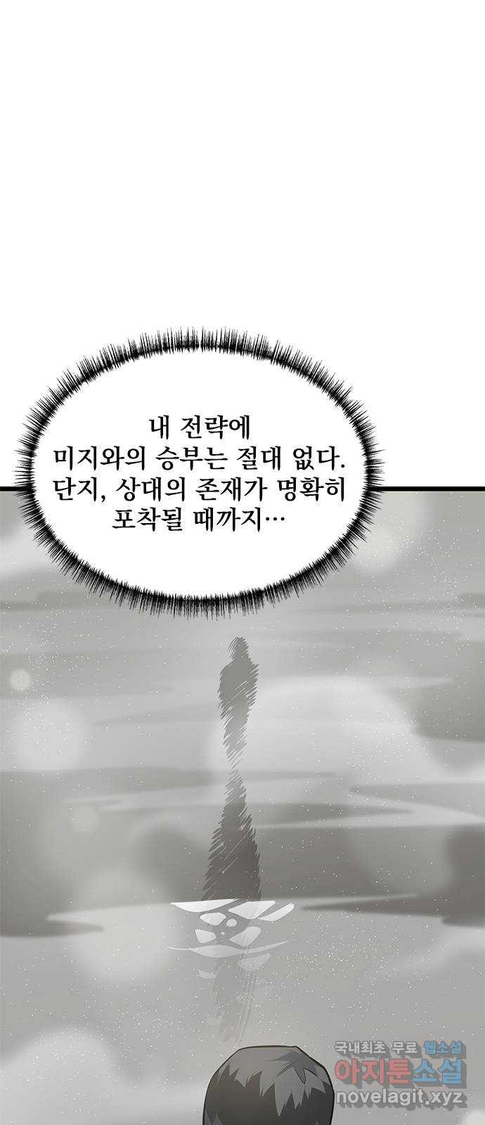 인피니티 65화 - 웹툰 이미지 27