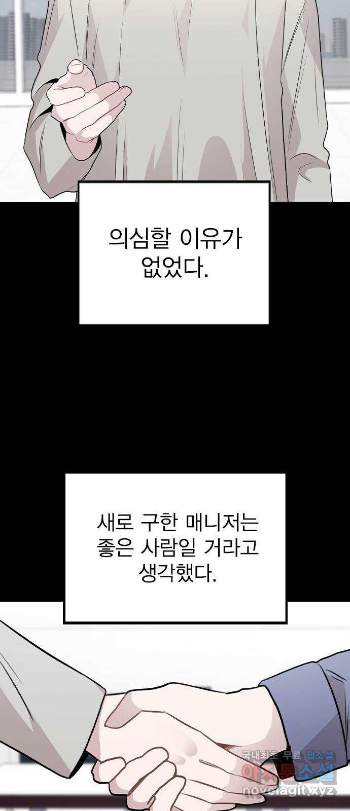 이게 아닌데 47. 천시현이 변한 이유 (2) - 웹툰 이미지 13