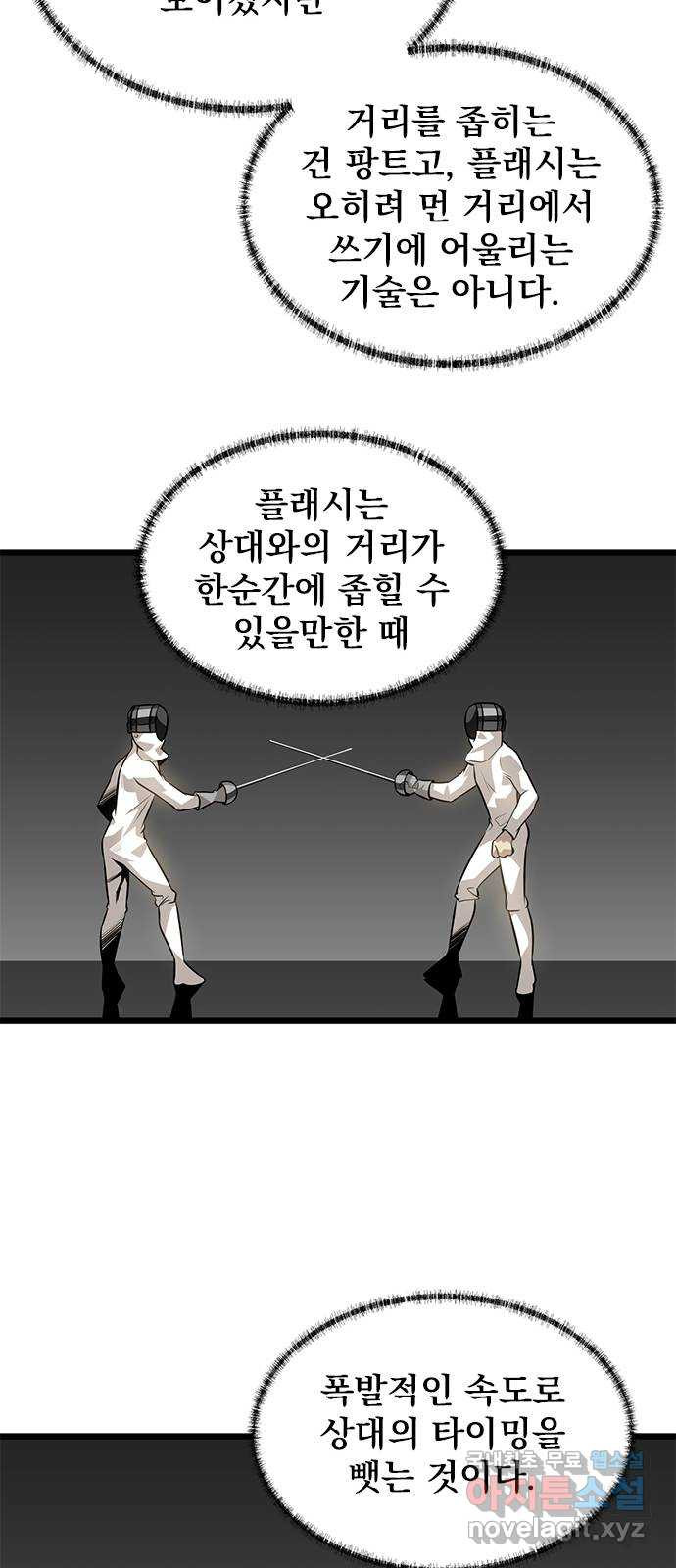 인피니티 65화 - 웹툰 이미지 38