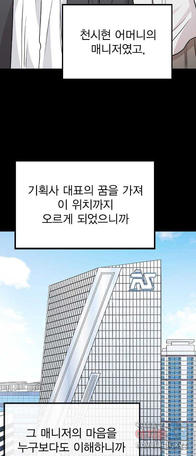 이게 아닌데 47. 천시현이 변한 이유 (2) - 웹툰 이미지 22