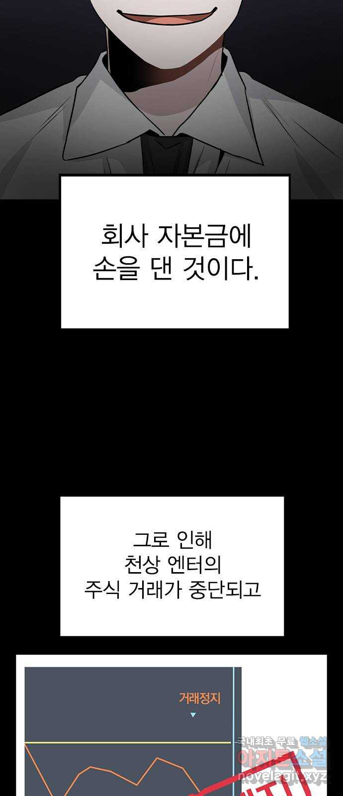 이게 아닌데 47. 천시현이 변한 이유 (2) - 웹툰 이미지 28