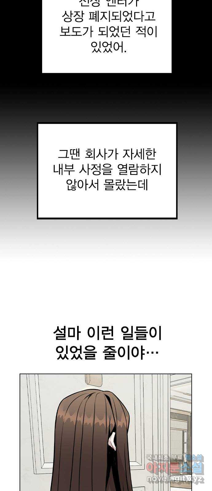 이게 아닌데 47. 천시현이 변한 이유 (2) - 웹툰 이미지 47