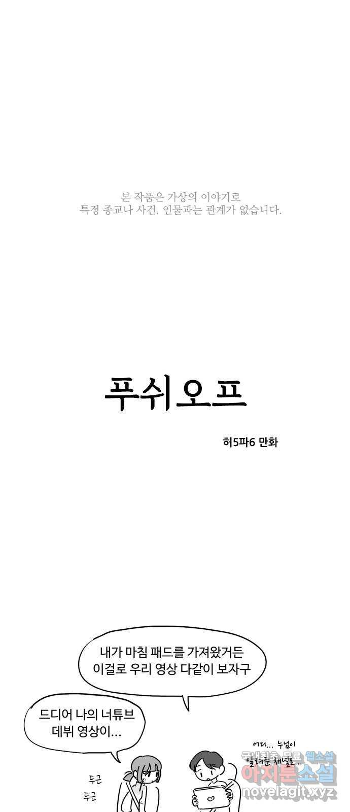 푸쉬오프 44화 - 웹툰 이미지 1