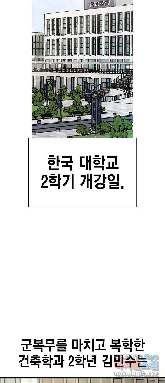 여자를 사귀고 싶다 3화 - 웹툰 이미지 65