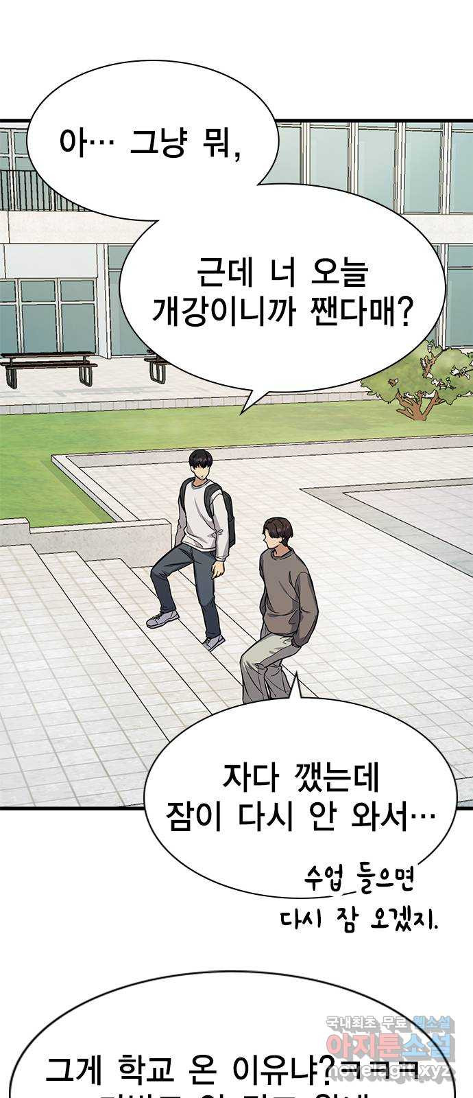 여자를 사귀고 싶다 3화 - 웹툰 이미지 77