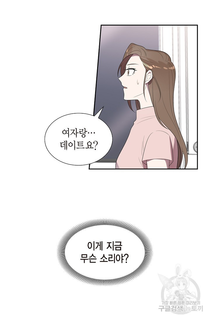 속도위반 로맨스 15화 - 웹툰 이미지 15