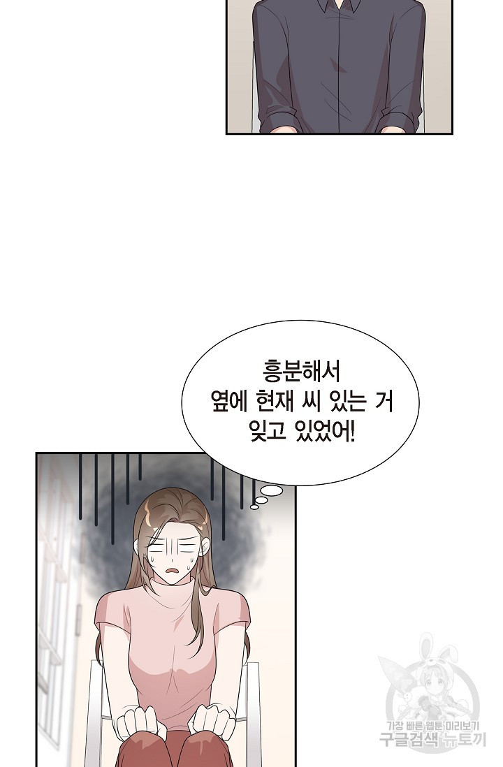 속도위반 로맨스 15화 - 웹툰 이미지 40