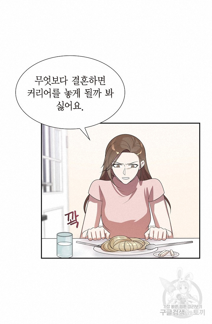 속도위반 로맨스 15화 - 웹툰 이미지 48