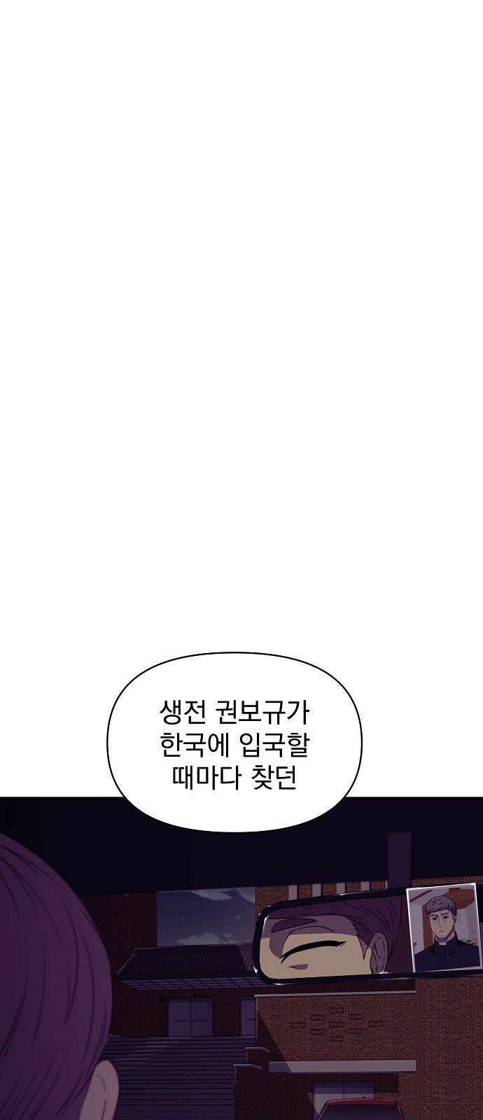 비밀친구(네이버) 13화 - 웹툰 이미지 15