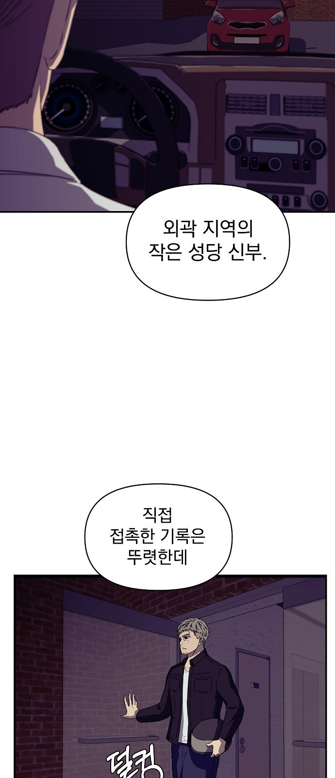 비밀친구(네이버) 13화 - 웹툰 이미지 16