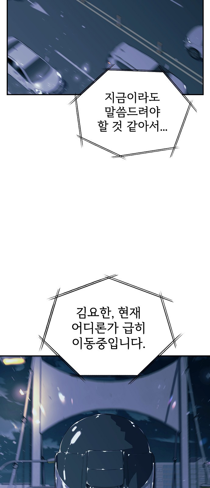 비밀친구(네이버) 13화 - 웹툰 이미지 59