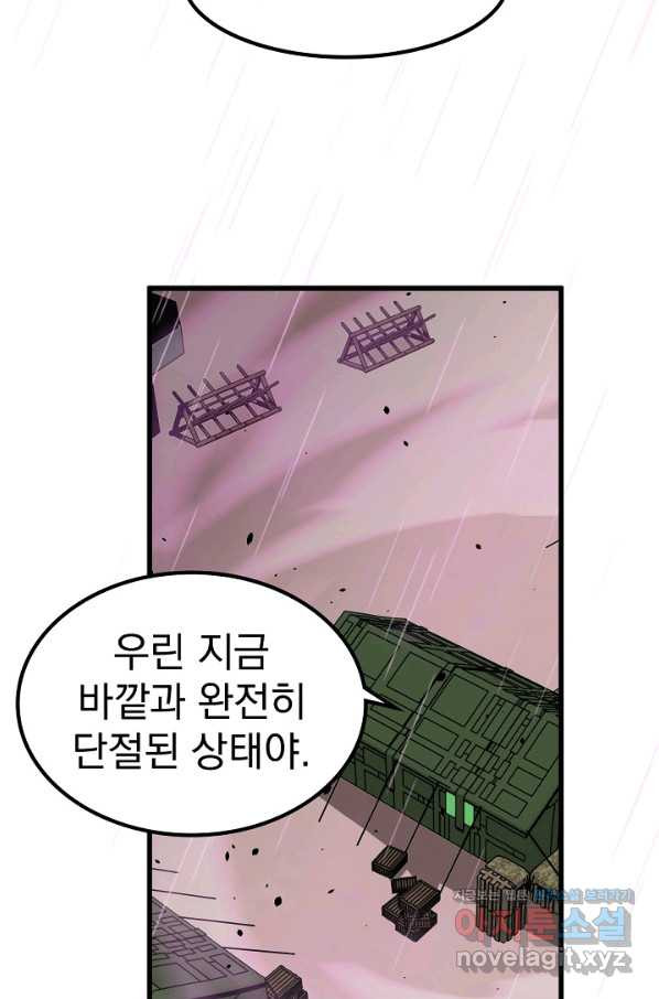 초월진화 41화 - 웹툰 이미지 38