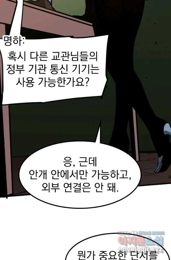 초월진화 41화 - 웹툰 이미지 43