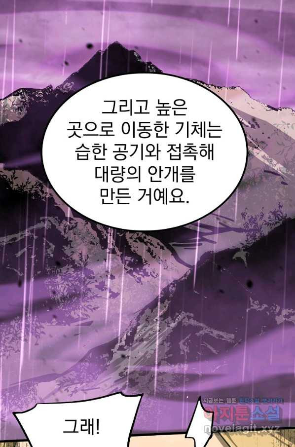 초월진화 41화 - 웹툰 이미지 47