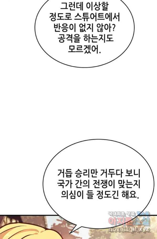 SSS급 영주로 회귀했다 52화 - 웹툰 이미지 15