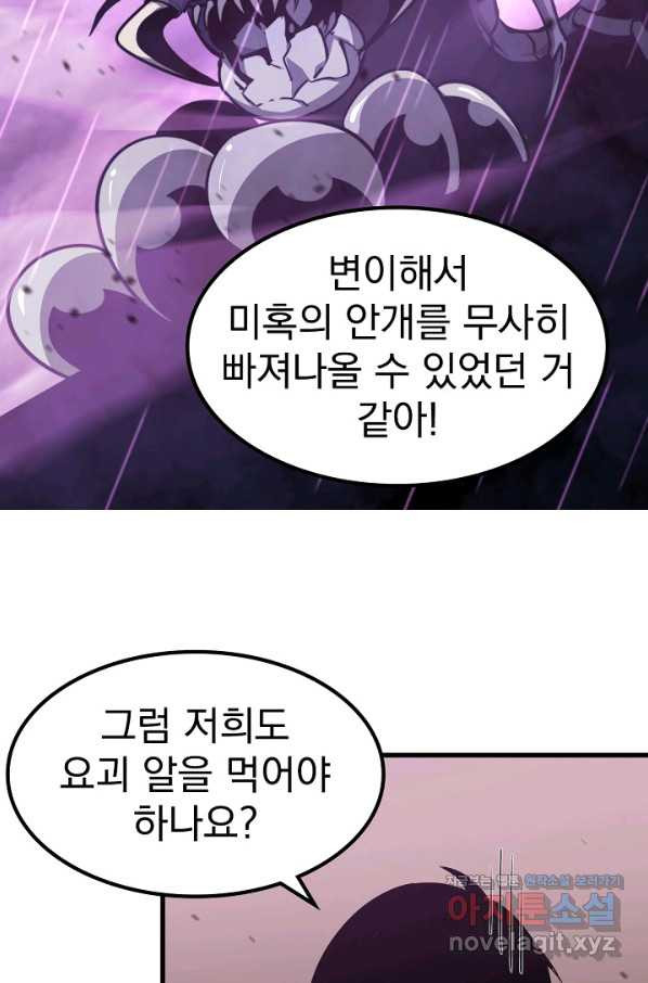 초월진화 41화 - 웹툰 이미지 55