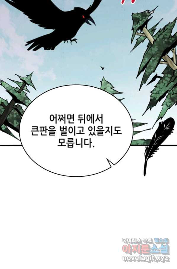 SSS급 영주로 회귀했다 52화 - 웹툰 이미지 19