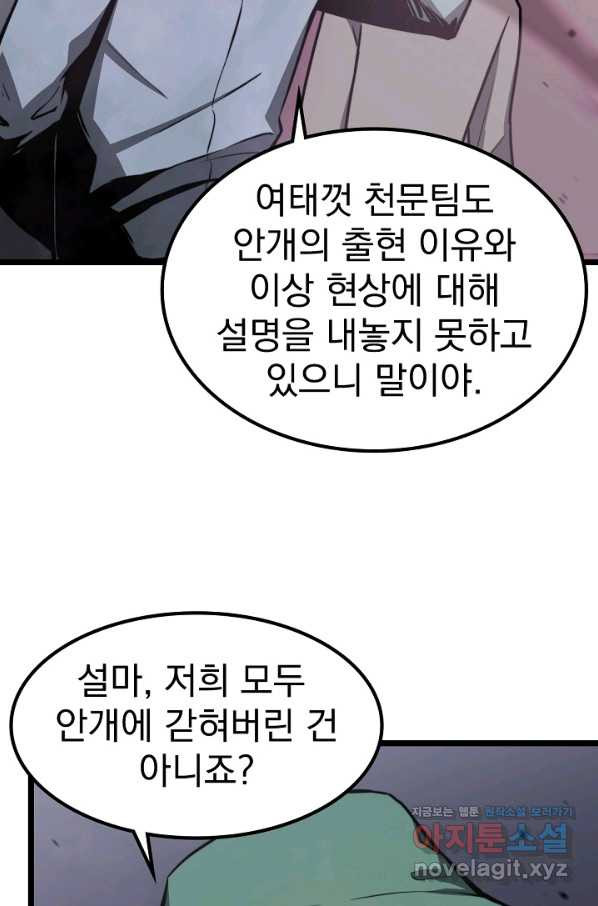 초월진화 41화 - 웹툰 이미지 64