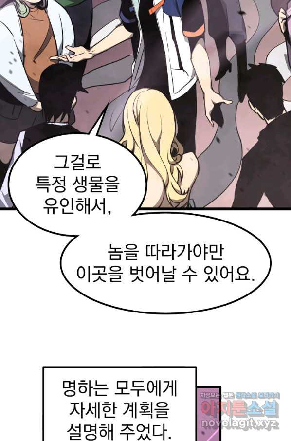 초월진화 41화 - 웹툰 이미지 72